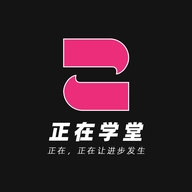 正在学堂