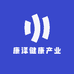 康泽健康产业