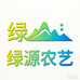绿源农艺