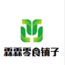 霖霖零食铺子企业店