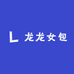 龙龙女包