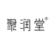 聚润滋补养生专营店