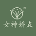 女神娇点优选工厂店