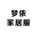 梦依家居服