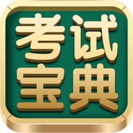 考试宝典广西英腾教育科技股份有限公司教育专卖店
