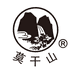莫干山酒类旗舰店
