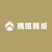魏姐魏哥