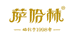 萨哈林