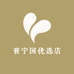 普宁国优选店