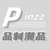 Pinzz品制潮品外贸