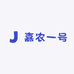 嘉农一号