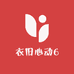 衣旧心动6