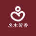 名木传香文玩店