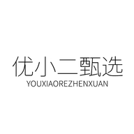优小二甄选