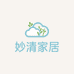 妙清家居