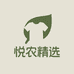 悦农精选服饰