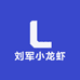 刘军小龙虾批发