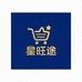 星旺途好物精选店