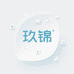 玖锦智能家居百货