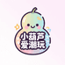 小葫芦爱潮玩
