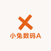 小兔数码A