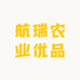 航瑞农业优品