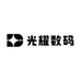 光耀数码