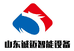 山东诚迈智能设备有限公司