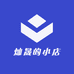 灿晟的小店
