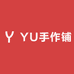 YU手作铺