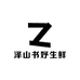 泽山书妤生鲜