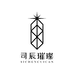 司辰璀璨男装