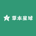 草本星球水果雾化