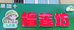 九月哥榴莲坊(大厦小区店)