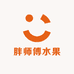 会同胖师傅水果(山水龙城店)
