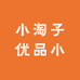 小淘子优品小铺