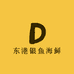 东港银鱼海鲜