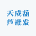 天成葫芦批发