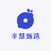 辛慧甄选