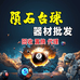 xiao橙a陨石台球器材