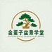 金弹子盆景学堂