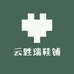 云胜瑞鞋铺