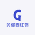关你西红饰