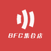 BFC集合店