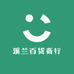 溪兰百货商行