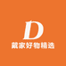 戴家好物精选