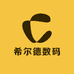 希尔德数码