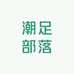 潮足部落严选商行
