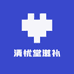 清忧堂滋补