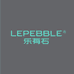 LEPEBBLE乐有石泊彼乐个人护理专卖店